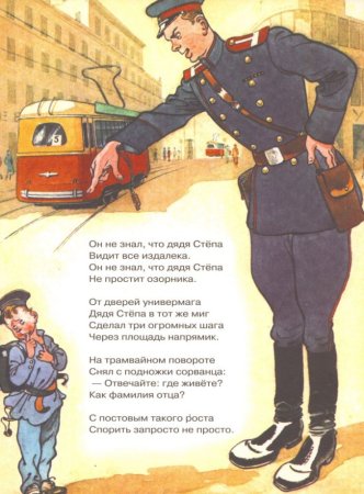 Михалков с. "дядя Степа"