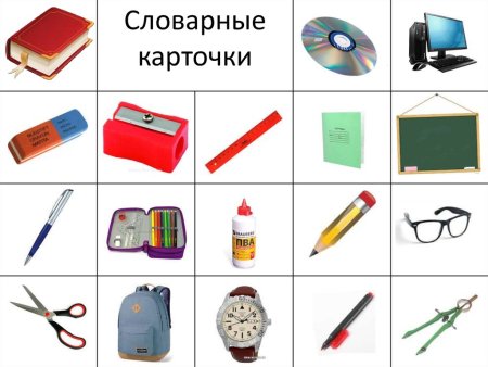 Карточки школьные принадлежности для детей