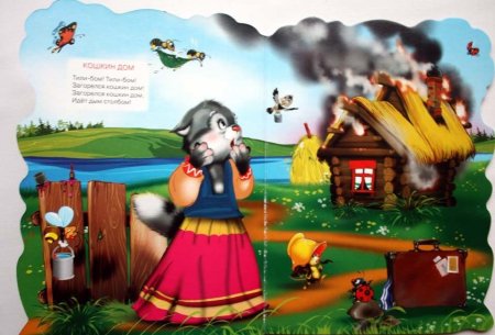 Кошкин дом иллюстрации к сказке