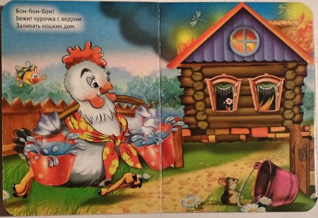 Кошкин дом курица с ведром