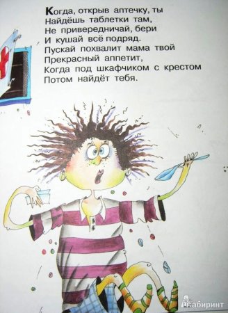 Григори́й Остер вредные советы
