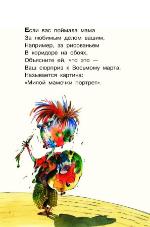 Григорий Остер вредные советы 1 книга