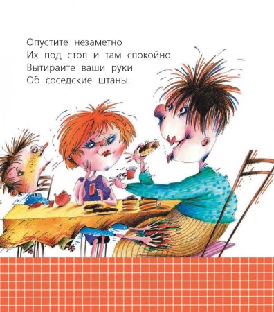 Вредные советы стихи для детей