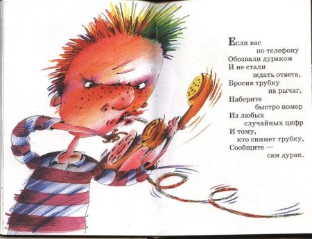 Вредные советы Григория Остера