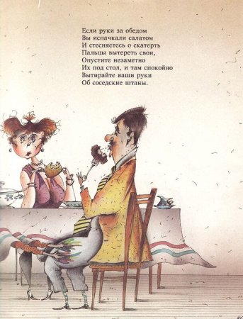 Советы наоборот Григорий Остер