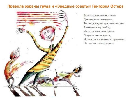 Григорий Остер вредные советы 2