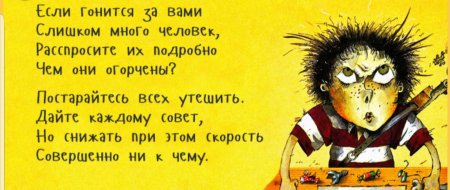 Смешные вредные советы