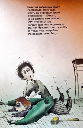 Стихи Григория Остера вредные советы