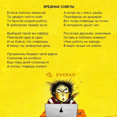 1 Вредный совет