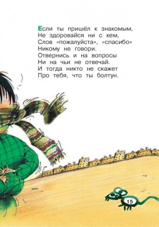 Писатель Остер вредные советы