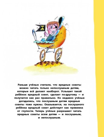 Книга плохих советов для детей