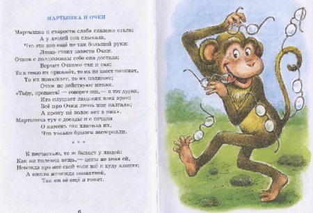 Иван Андреевич Крылов мартышка и очки