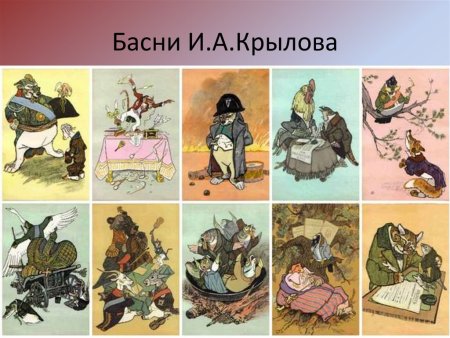 Иллюстрации к басня кмрылова рачёва