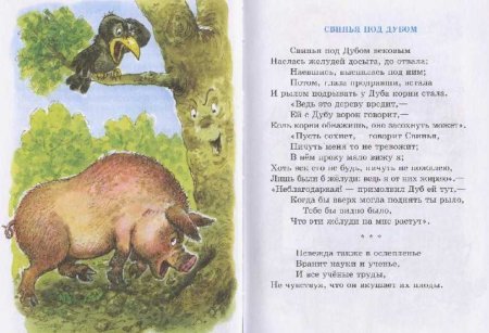 Большие басни Ивана Андреевича Крылова