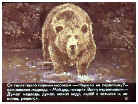 Паустовский бурый медведь