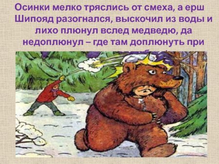 Описание медведя из сказок