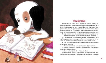 Усачев собачка Соня книга