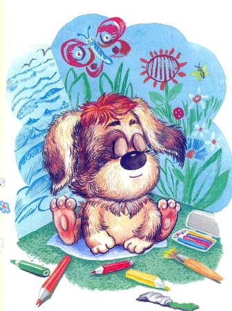 Андрей Усачев собачка Соня