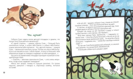 Собачка Соня Мурзилка