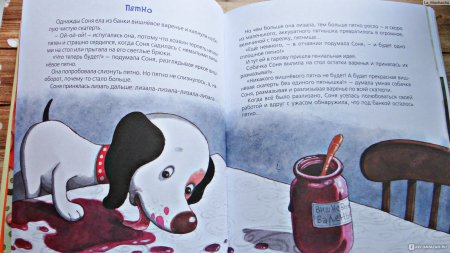 Усачёв, Андрей Алексеевич. Умная и знаменитая собачка Соня