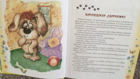 Умная собачка Соня Королевская дворняжка