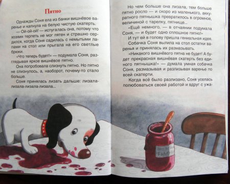 Усачев а. "умная собачка Соня"