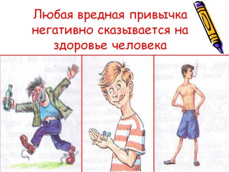 Вредные привычки