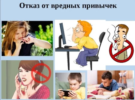 Отказ от вредных привычек
