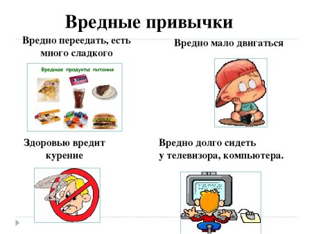 Врееддные пппрривычччкии