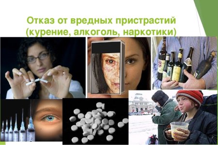 Вредные привычки алкоголь наркотики