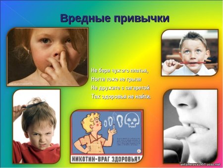 Классный час вредные пр