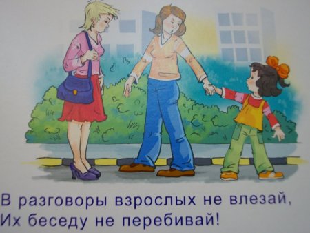 Хорошие манеры в рисунках