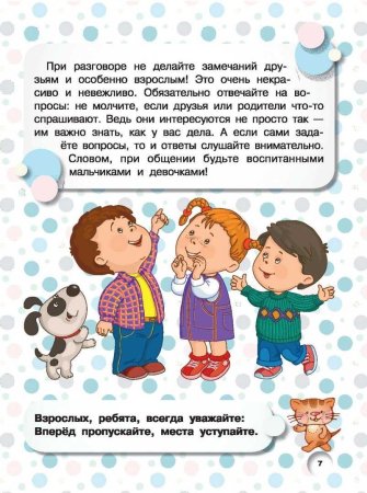 Хорошие манеры для детей