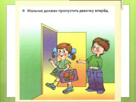 Хорошие манеры картинки