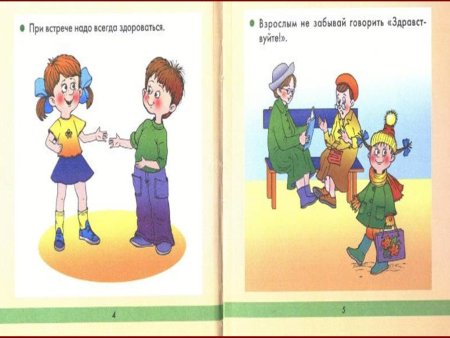 Уроки хороших манер в стихах и картинках