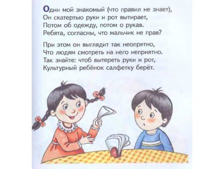 Этикет в стихах для дошкольников