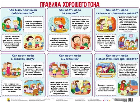 Правила хорошего тона