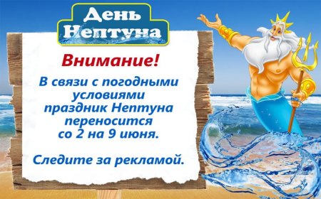 Приглашение на день Нептуна