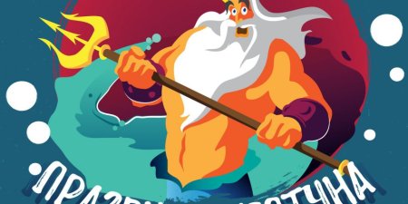 Баннер Нептун