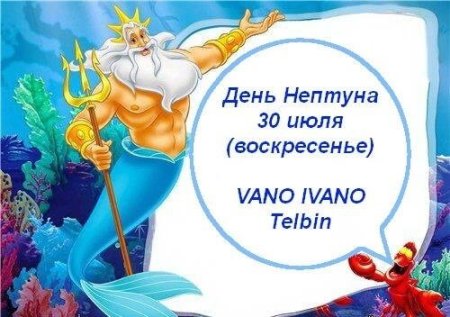 Диплом день Нептуна