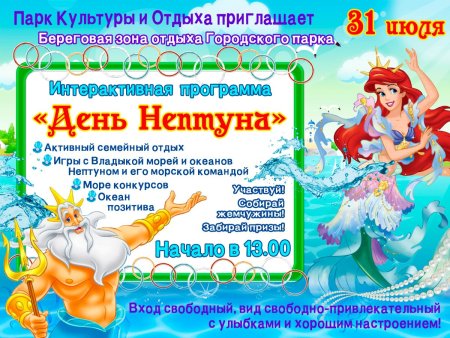 Афиша на день Нептуна для детей 8-10 лет