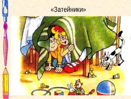 Затейники Носов