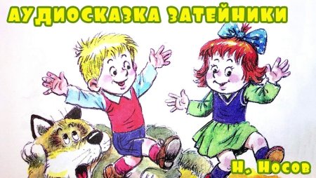 Рисунок к рассказу Затейники