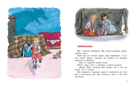 Николай Николаевич Носов книга Затейники