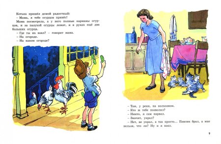 Затейники (Николай Носов)