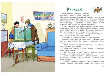 Носов н. "Затейники"