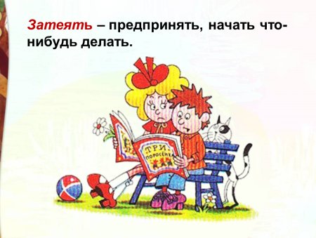 Носов Затейники презентация