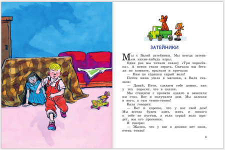Н Носов Затейники читательский дневник