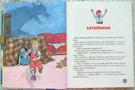 Рассказ Носова Затейники