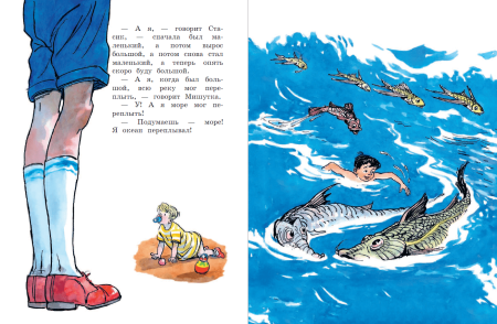 Иллюстрации к рассказу Носова Фантазеры